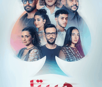 هيبتا بجزئه الثاني يطرح في السينما 7 أكتوبر