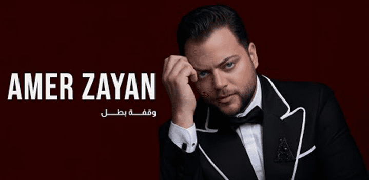 وقفة-بطل وقفة-بطل