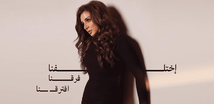 انغام-اختلفن انغام-اختلفن