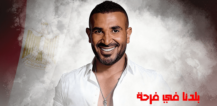 بلدنا-في-فرحة بلدنا-في-فرحة