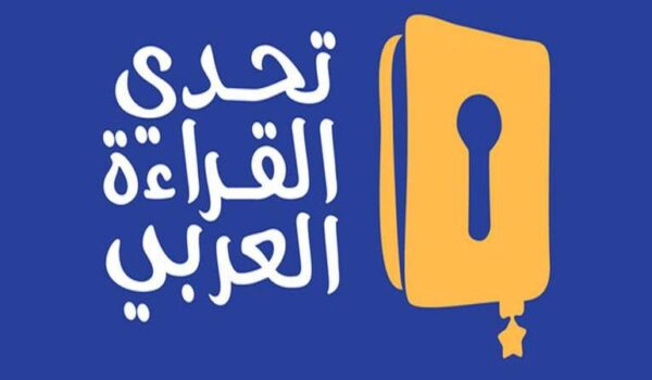 محمد بن راشد  يتوج أبطال تحدي القراءة العربي 2025 في 23 أكتوبر بدبي