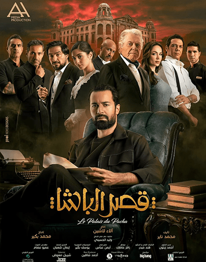 قصر-البشاا قصر-البشاا