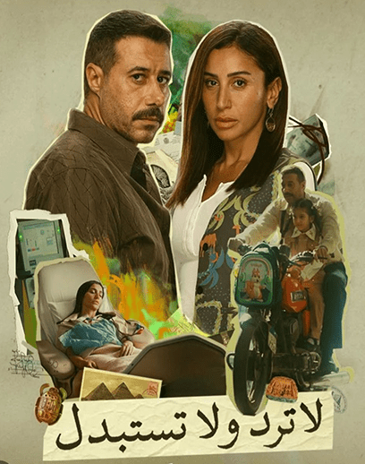 لاترند-ولا-تستبدل