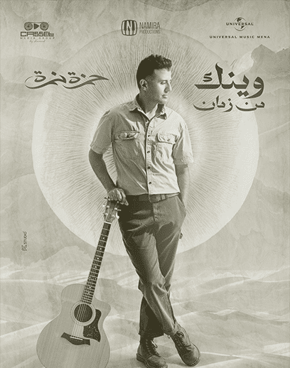 وينك-من-زمان