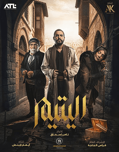 اليتيم-سامر-اسماعيل