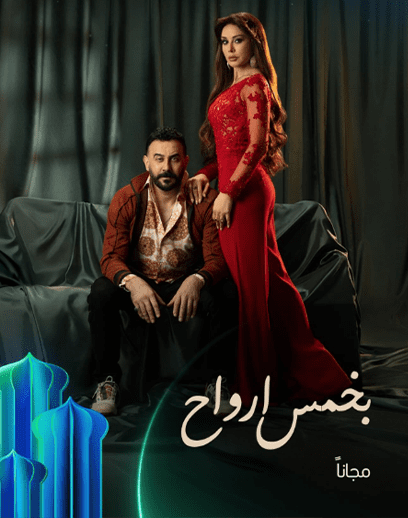 بخمس-رواح-قصي-وكاريس