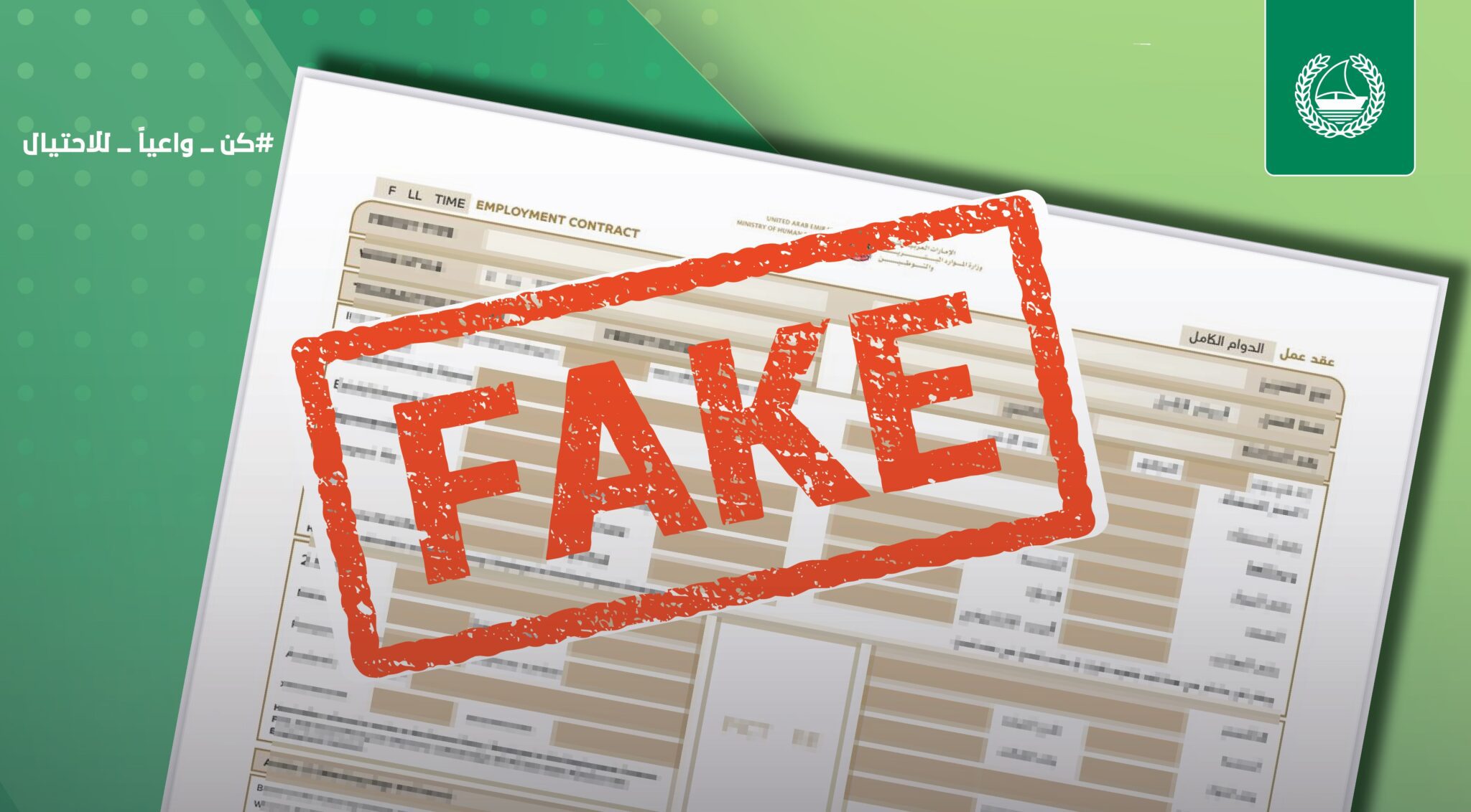 شرطة-دبي-تحذر-من-جرائم-احتيال-مرتبطة-بإصدار-تأشيرات-العمل.jpg