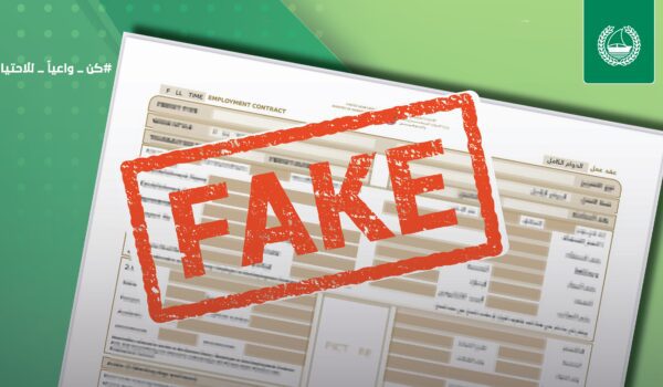 شرطة دبي تحذر من جرائم احتيال مرتبطة بإصدار تأشيرات عمل