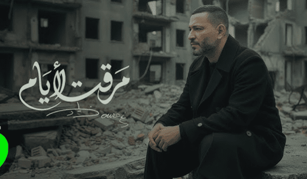 زياد برجي يغنّي “مرقت الأيّام” في فيديو كليب عن ذكريات الحرب والفراق