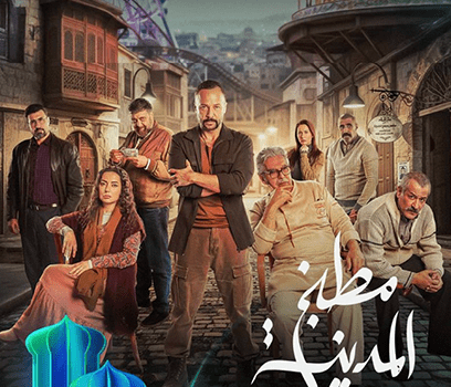 طرح بوستر مسلسل “مطبخ المدينة ” ببطله الجديد مكسيم خليل