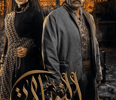 طرح الإعلان التشويقي لمسلسل النويلاتي