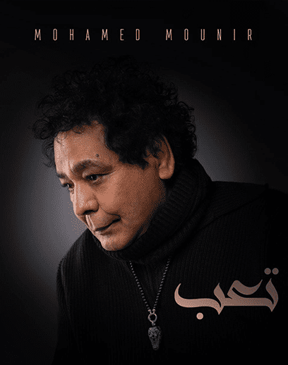تعب-محمد-منير