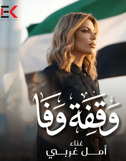 وقفة-وفاا