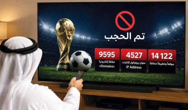 استجابة حاسمة خلال 15 دقيقة.. وزارة الاقتصاد والسياحة تحجب 14.1 ألف موقع وتطبيق مخالف خلال كأس العالم 2026