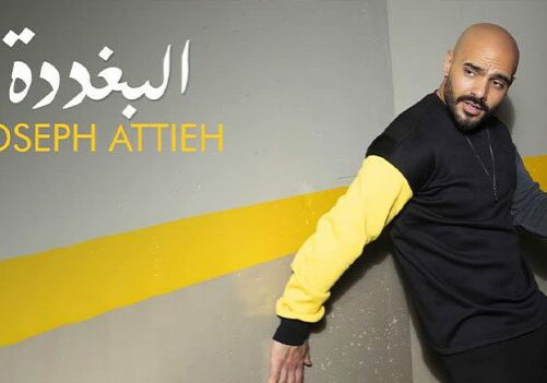 البغدددة