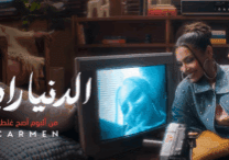 الدنيا-رايقة