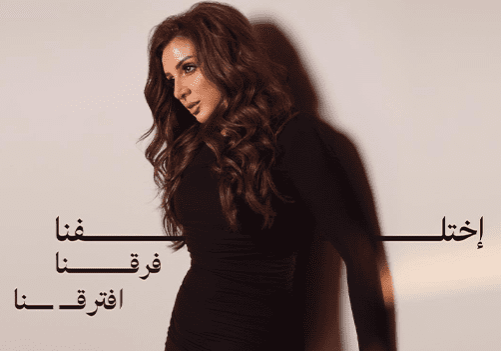 انغام-اختلفن انغام-اختلفن