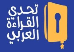 تحدي القراءة