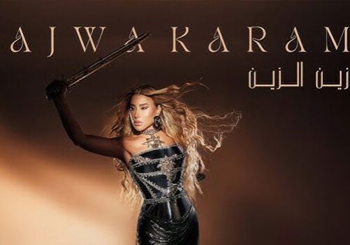 زين-الزيييين