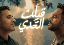 قبلت-التحدي