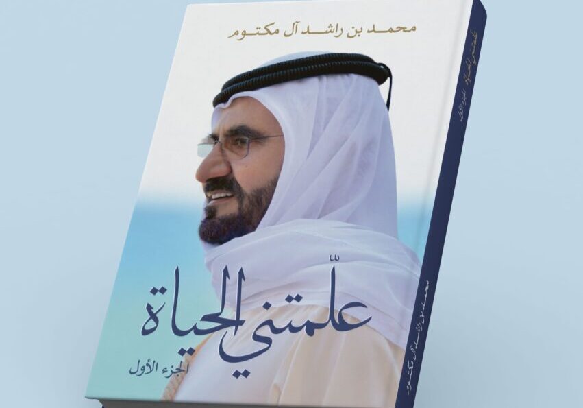 كتاب علمتني الحياة (1)
