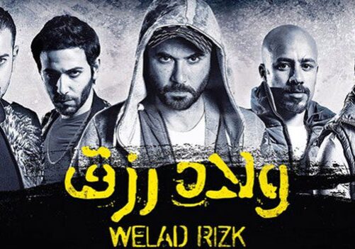 ولاد-رزقققق
